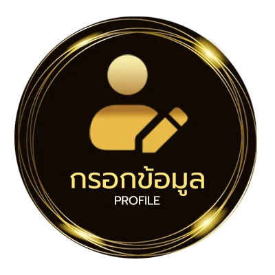 ข้อมูลสมาชิก ขอผลบอลเมื่อคืน